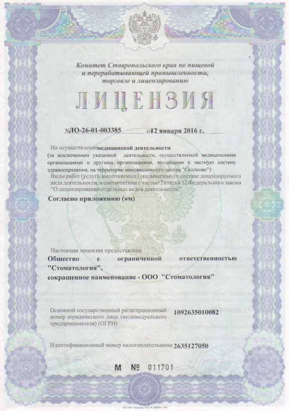Лицензия стр. 1