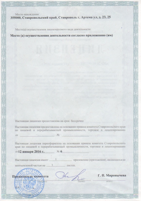 Лицензия стр. 2