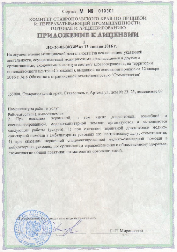 Лицензия стр. 3